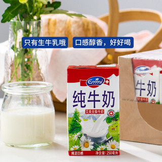 艾美Emmi 瑞士原装进口 全脂纯牛奶250ml*10  礼盒装 学生营养早餐奶生牛乳