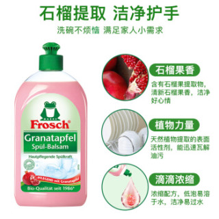 Frosch 洗洁精 果蔬清洗剂 婴儿清洗 石榴果浓缩洗洁精 500ml 石榴天然气味 安全无残留(德国原装进口)