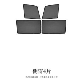 十虎福特福克斯福睿斯新蒙迪欧翼博翼虎汽车窗帘遮阳帘遮光挡专车定制 侧窗四片
