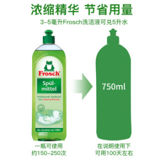 Frosch 洗洁精 果蔬清洗剂 婴儿清洗 玩具清洗 妈妈之选两件套柠檬750ml*2(德国原装进口)