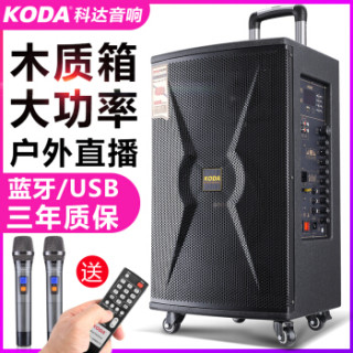 科达（KODA）KD-15A大功率重低音广场舞音响移动户外蓝牙木质音箱便携式扩音器