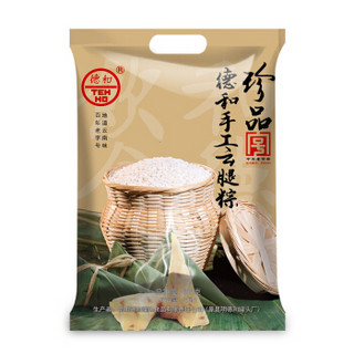 德和 TEH HO 手工糯米粽真空装 云南特产 火腿粽510g/袋