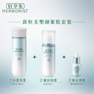 佰草集新恒美年后礼盒超值套装(提拉紧致滋养补水)(水150ml+乳液75ml+精华液5ml*5+面膜*1+旅行三件套)