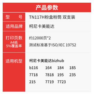 V4INK维芙茵 柯尼卡 美能达TN117h/TN119h/TN222h墨粉盒双支装 KonicaMinolta 164 184 185 206 266 306碳粉