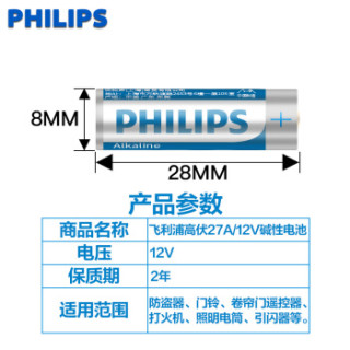 飞利浦（PHILIPS）27A12V高伏碱性电池10粒（1粒x10卡）L27A适用于门禁/门铃/遥控器/车辆防盗器/电动卷帘门