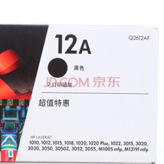 惠普(HP) Q2612AF 12A 硒鼓1020plus硒鼓 适用1020 1005 1319 Q2612AF硒鼓双支装