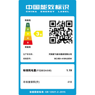 新飞（Frestec） 418升 商用单温冰柜 大容积卧式冰柜 冷藏冷冻转换冷柜 单箱变温冰箱BC/BD-418HJ2EW