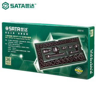 世达 SATA 36件套10MM+12.5MM风动套筒工具托组套 09914