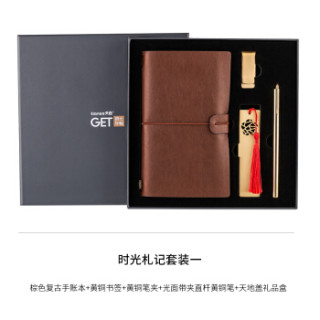 天色手账本/黄铜书签/黄铜笔定制logo/GET时光年轮礼盒套装 棕色TSLH01