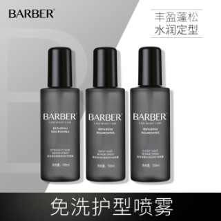 理发师(barber)定型喷雾啫喱男女造型发胶150ml(直发适用 发蜡发泥干胶 抚平毛糙干枯)