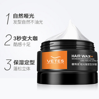 vetes 维特丝（vetes）哑光强塑型发蜡男简装发蜡100g男士发泥哑光清爽造型发蜡定型持久