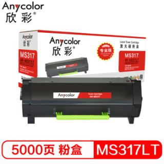 欣彩(Anycolor)51B3000碳粉 专业版 AR-MS317LT墨粉盒 5K 适用利盟LEXMARK MS317 417 517 617 MX317 417