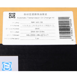 采埃孚(ZF)CVT无级变速箱滤网/滤芯 0AW 模拟8速 奥迪A4L/A5/A6L C7