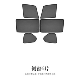 十虎汽车窗帘遮阳帘侧窗磁铁车用遮光帘内防晒隔热卡吸式车帘专车定制 侧窗六片