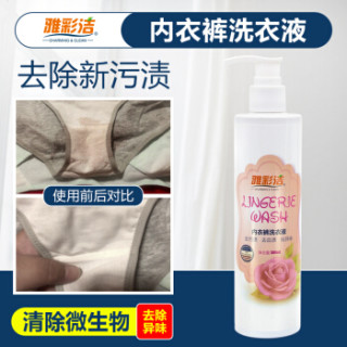 雅彩洁(YACAIJIE)内衣洗衣液女士专用 手洗内衣裤洗衣液 去污渍 去异味女士内衣裤洗衣液300ml