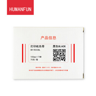 HUMANFUN HR-R002BL 打印机色带 100MM*70M (70M/卷） 黑色