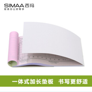 西玛(SIMAA)送货单三联 48k 175*93mm 20组10本装 优尚精品 无碳复写 送销货单 销售出库单据本8010