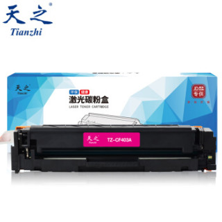 天之(Tianzhi)TZ-CF403A 大容量红色硒鼓(适用惠普 HP 201A M252n;M252dw;M274N;M277N;M277dw)