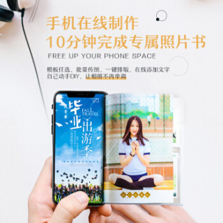 虎彩 照片书DIY个性相册制作 定制毕业照班级聚会旅游宝宝成长闺蜜影集婚纱纪念册 12寸硬壳杂志照片书50P