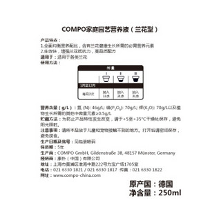 德国进口 COMPO 家庭园艺兰花型水溶肥料兰科植物专用营养液 250ml