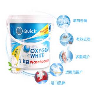 O-Quick 进口衣物漂白剂 白色衣物增白去黄净白洗衣粉1kg/桶