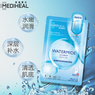 美迪惠尔（Mediheal）补水润透面膜套装（保湿净肤精华面膜10片+胶原蛋白滋养面膜10片）男女护肤适用 国产版