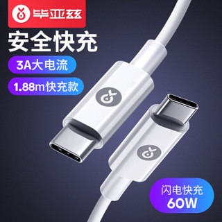 毕亚兹 Type-C公对公数据线 USB3.1快充充电线1.88米 双头USB-C转接头线支持华为P20苹果MacBook笔记本 K46白