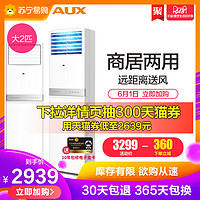 AUX/奥克斯空调大2匹定频立式柜机KFR-51LW/AKC+3