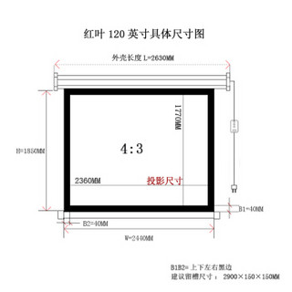 红叶((HONG YE) )120英寸4:3 白塑电动幕布/遥控幕布/投影幕布/投影幕/投影机幕布/投影仪幕布/幕布