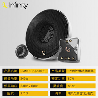 燕飞利仕 Infinity  汽车音响改装 致尚动感型  8喇叭搭配平板低音炮套装