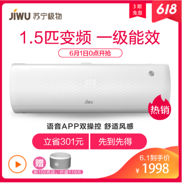 苏宁极物 小Biu KFR-35GW/BU(A1)W 1.5匹 变频 壁挂式空调