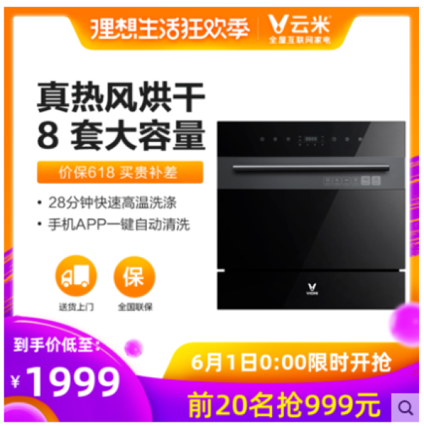 VIOMI 云米 VDW803 嵌入式洗碗机 8套