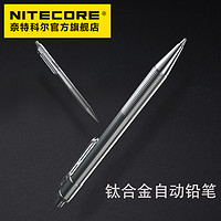 NITECORE 奈特科尔 钛合金防滑耐磨自动铅笔