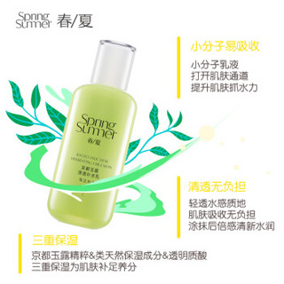 春夏（SPRING&SUMMER）春夏京都玉露清透补水乳110mL(补水润肤乳护肤品男女学生)