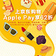 京东Apple Pay62折最后减15