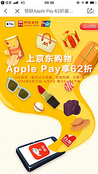 京东Apple Pay62折最后减15