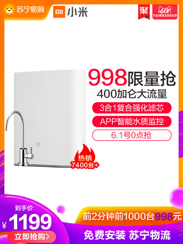 MI 小米 1A 厨下式 反渗透RO净水器（400G通量）