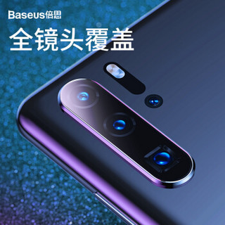 倍思（Baseus）华为 P30pro镜头钢化膜 P30PRO摄像头保护后膜 全覆盖高清耐磨耐刮 透明