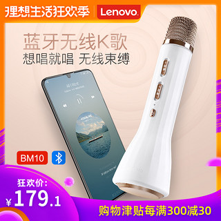 Lenovo 联想 BM10 蓝牙 手机K歌麦克风