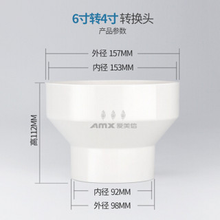 爱美信（AMX）PVC管道变口径接头 排气扇排风扇换气扇厨房卫生间 管道风机风管变径接头 8寸转6寸