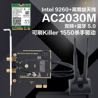 Fenvi 奋威 FV102 英特尔Intel9260AC AX200千兆蓝牙台式机PCI-E无线网卡wifi接收器