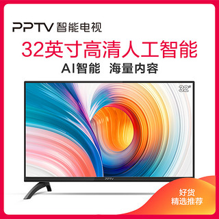 PPTV智能电视32C4 32英寸8GB大存储 64位 4核配置网络智能电视 40