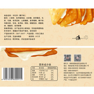 海南特产 南国 饼干零食 牛轧饼 椰子味160g*2盒