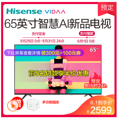 Hisense 海信 VIDAA 65V1A 65英寸 4K超高清 液晶电视