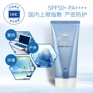 DHC（蝶翠诗）紧致焕肤防护凝露 80g SPF50+ PA++++ 清爽高倍防护户外海边出游