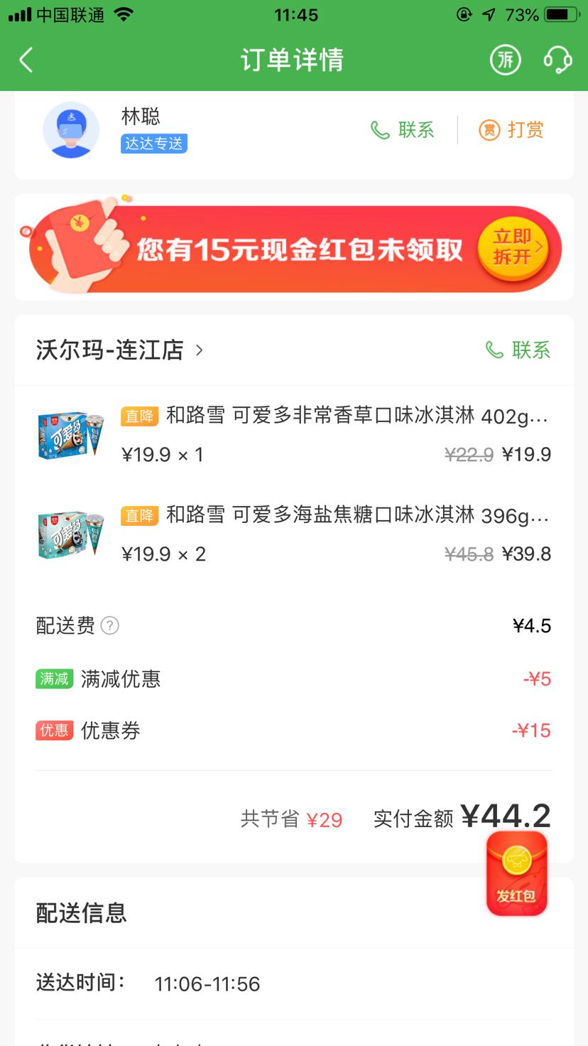订单截图