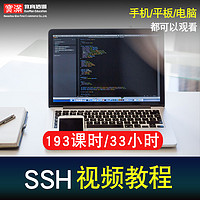 SSH视频教程 Struts2/Spring/Hibernate教学框架整合入门在线课程