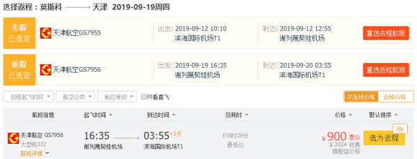 天航十周年促!部分航线提前偷跑!