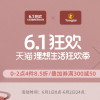 天猫精选 童泰母婴旗舰店 6.1狂欢