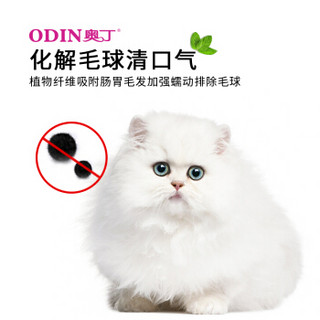 奥丁（ODIN）猫粮 英短美短室内猫天然粮 幼猫成猫通用型 鱼肉味猫粮16kg32斤
